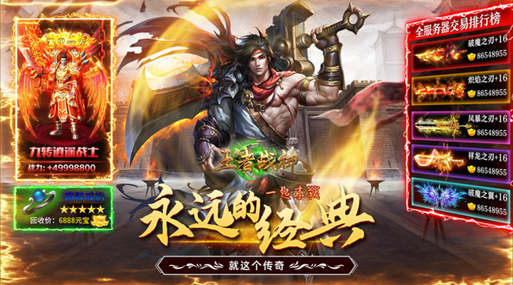 【新游推荐】王者战神（菜瓜超变）今日09:30首发上线