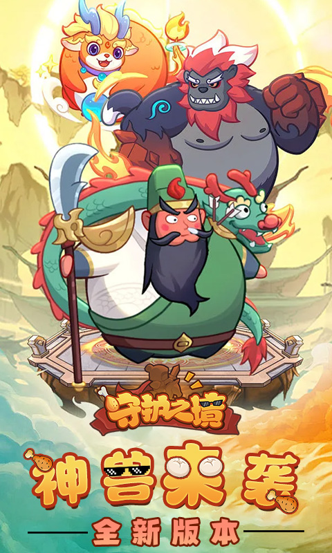 《守护之境》终身累充送好礼2000-01-01 至 2030-01-01