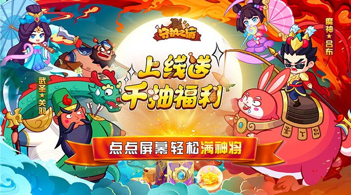 【新游推荐】守护之境今日09:30首发上线