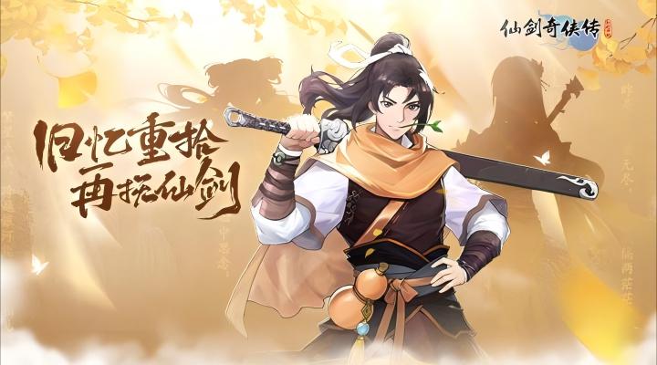 【新游推荐】仙剑奇侠传：新的开始今日09:30首发上线