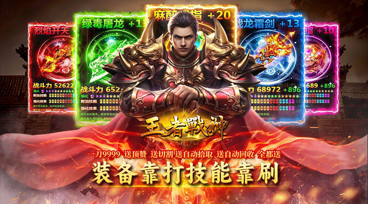 【新游推荐】王者战神（悟空传说）今日09:30首发上线
