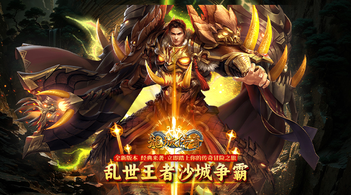【新游推荐】龙城传奇（无限刀）今日09:30首发上线