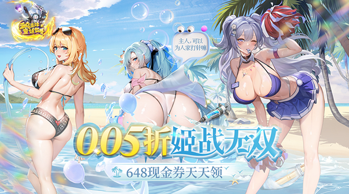 【新游推荐】多克多比童话世界（0.05折姬战无双）今日08:30首发上线