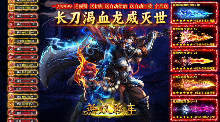 【新游推荐】无双战车（寻龙返利版）今日09:30首发上线