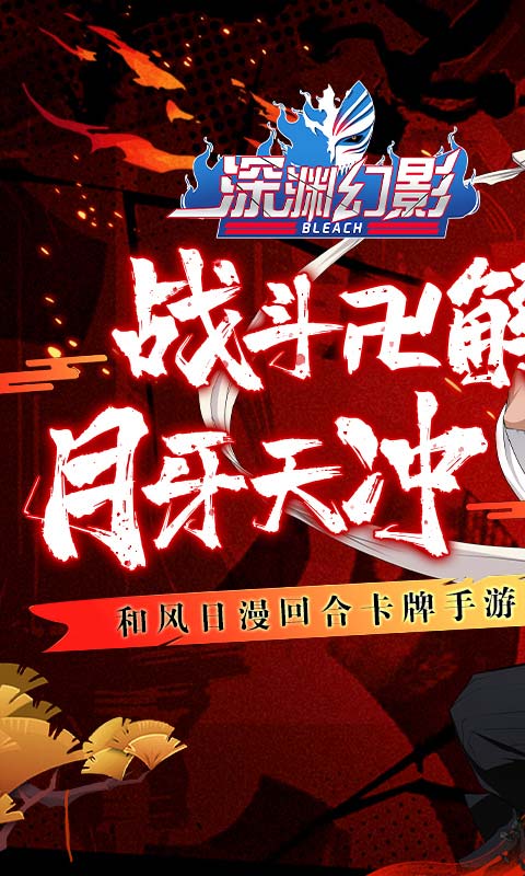 《深渊幻影（斩魂折扣版）》周末限时活动-崩玉4·蓝染惣右介2025-03-21 至 2025-03-23