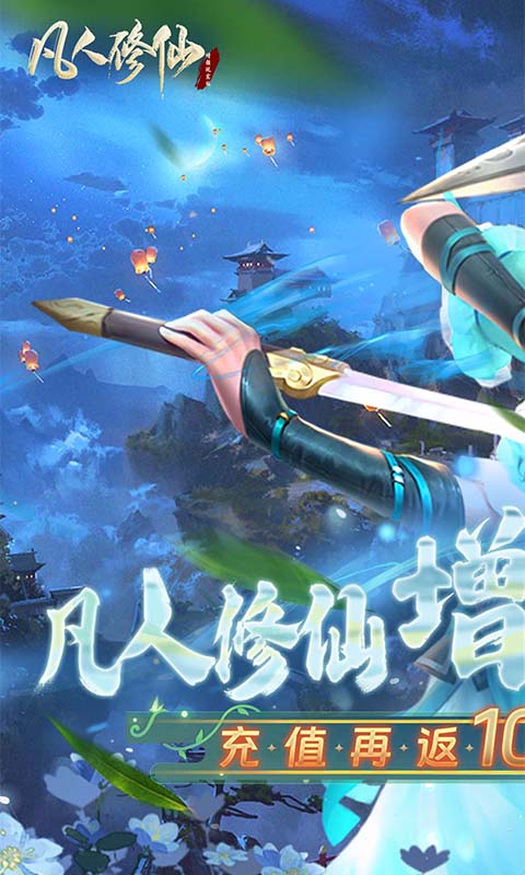 《凡人修仙-增强现实版（3折千抽版）》定制称号福利2000-01-01 至 2030-01-01