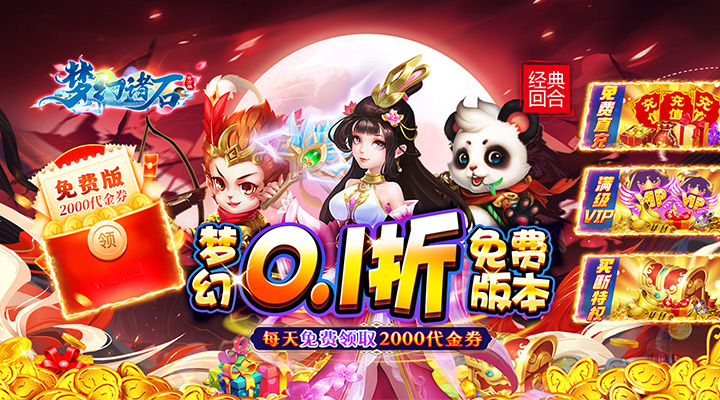 【新游推荐】梦幻诸石官方版（0.1折免费版）今日07:30首发上线