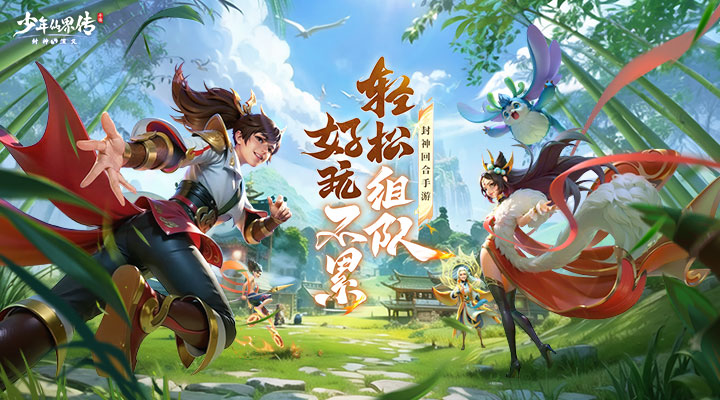【新游推荐】少年仙界传 今日09:30首发上线