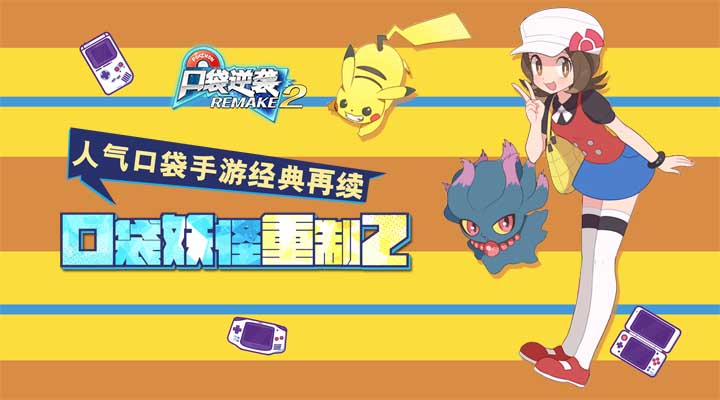 【新游推荐】口袋逆袭（0.1折送超梦）今日07:30首发上线