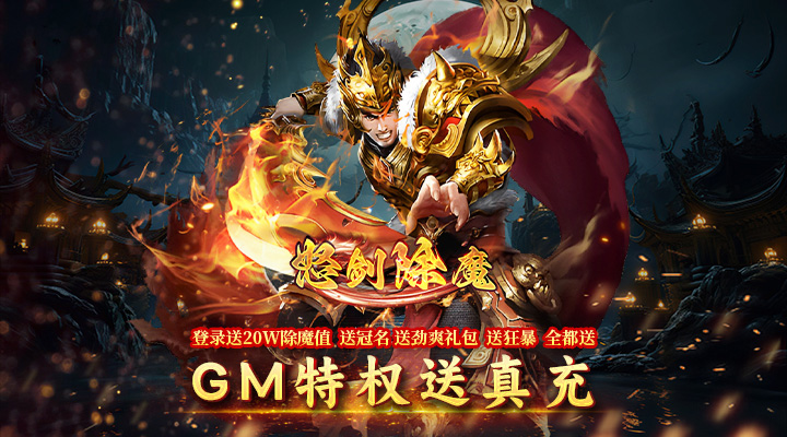 【新游推荐】屠龙圣域(怒剑除魔)今日09:30首发上线