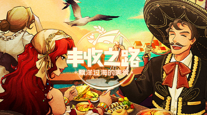 【新游推荐】丰收之路今日09:30首发上线