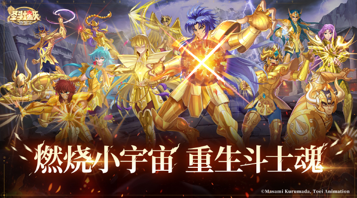 【新游推荐】圣斗士星矢:重生2今日09:00首发上线