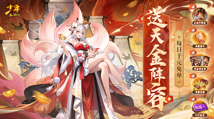 【新游推荐】少年西游记(天金免费版)今日08:30首发上线