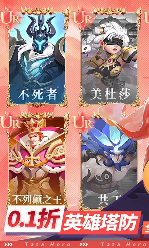 《塔塔英雄(0.1塔防送代金)》6.7-6.13狂欢单笔活动(仅计算折扣后真实充值)2025-06-07 至 2025-06-13