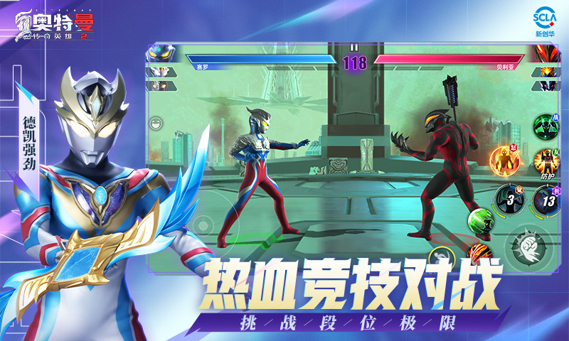 奥特曼传奇英雄2