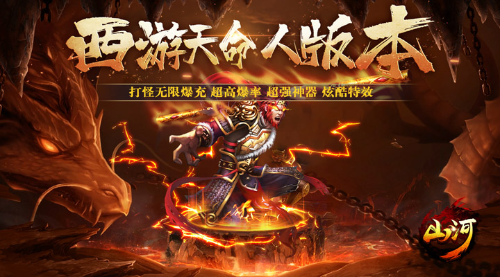 【新游推荐】山河（西游穿书大世界）今日07:30首发上线