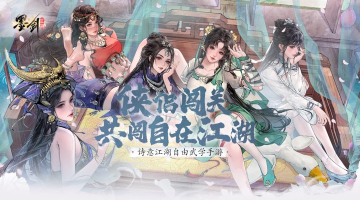 【新游推荐】墨剑江湖今日08:30首发上线