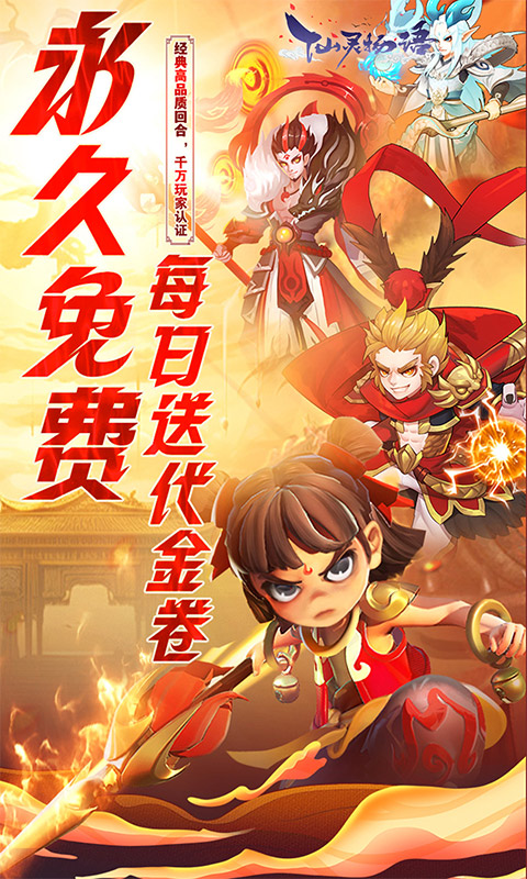 《仙灵物语（免费版）》极品套装，震慑众仙2025-05-17 至 2025-05-20