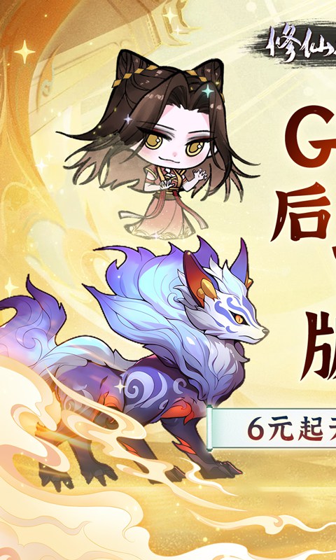 《修仙物语（GM后台免费版）》冠名活动2000-01-01 至 2030-01-01