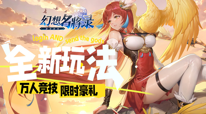 【新游推荐】幻想名将录（硬核服）今日09:30首发上线