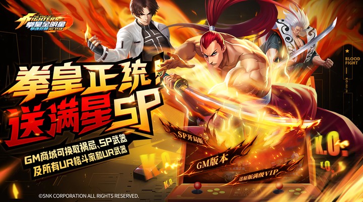 【新游推荐】拳魂觉醒（GM满星SP）今日07:30首发上线