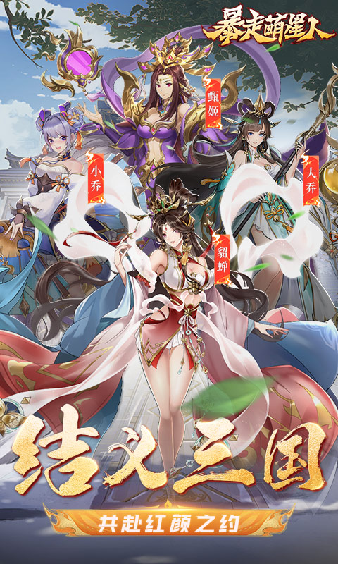 《暴走萌星人(0.05折乱世枭雄)》6.6-6.8周末限时活动2025-06-06 至 2025-06-08
