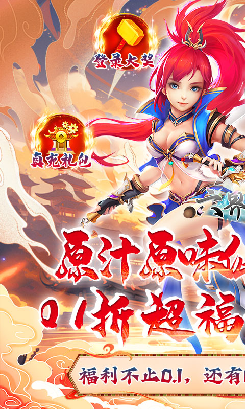 《六界飞仙(0.1折免费送代金券)》5.17-5.23限时单日累充活动2025-05-17 至 2025-05-23