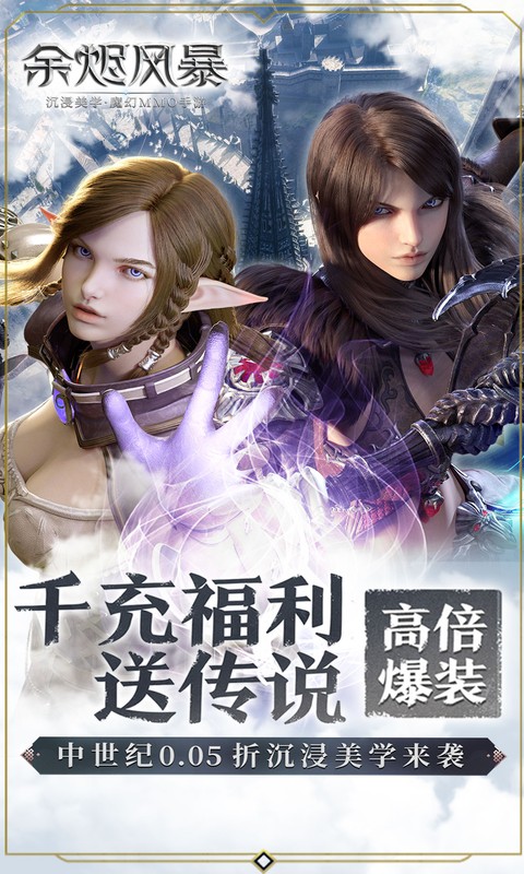 《余烬风暴(0.05折享十倍掉落)》6.7-6.9周末多日累充活动2025-06-07 至 2025-06-09