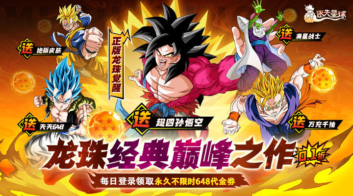 【新游推荐】迷失星球(0.1折·送超四悟空)今日07:30首发上线