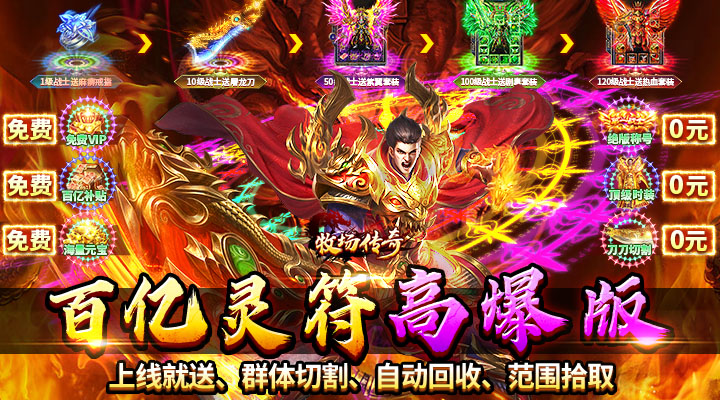 【新游推荐】牧场传奇（百亿灵符高爆版）今日07:30首发上线