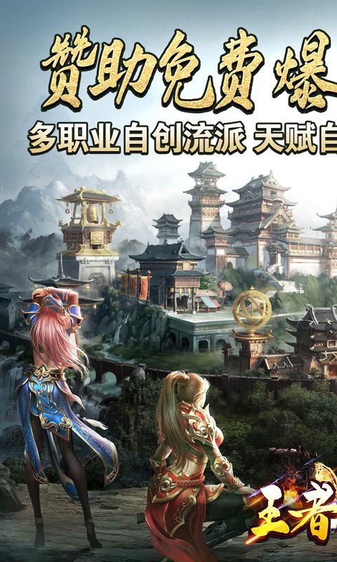 《王者霸业（烟花传世爽爆充）》区服冠名2000-01-01 至 2030-01-01