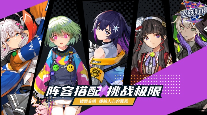 【新游推荐】飞跃虹镜今日09:26首发上线