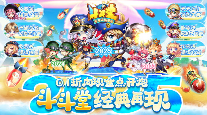 【新游推荐】斗斗堂(0.1折向现金点开炮)今日07:30首发上线