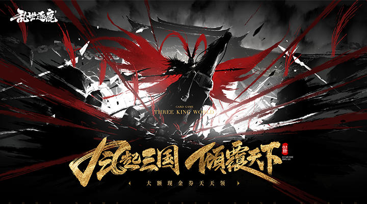 【新游推荐】乱世逐鹿(0.1折权谋天下)今日08:30首发上线