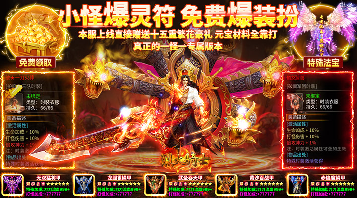 【新游推荐】烈火骑士(荣耀传奇沉默)今日07:30首发上线