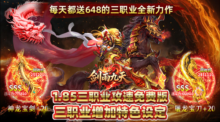 【新游推荐】剑雨九天(青莲传奇免费版)今日07:30首发上线
