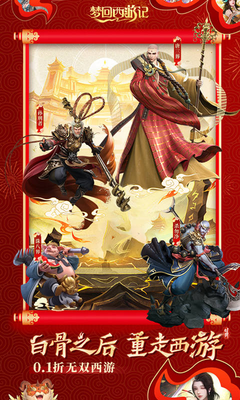《梦回西游记(0.1折无双西游)》6.9-6.12 限时多日累充活动2025-06-09 至 2025-06-12