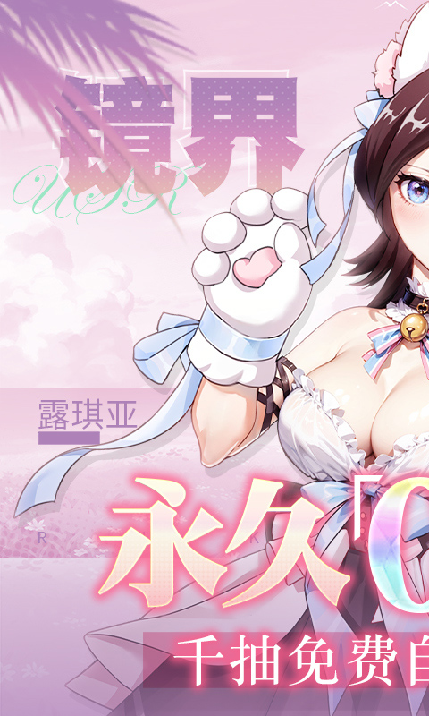 《镜界（0.1折领千抽自选）》6.7-6.8限时单日累充活动2025-06-07 至 2025-06-08