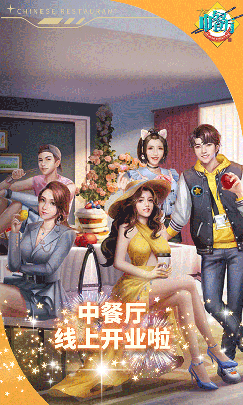 《中餐厅(内置0.1折)》转游方案2000-01-01 至 2030-01-01