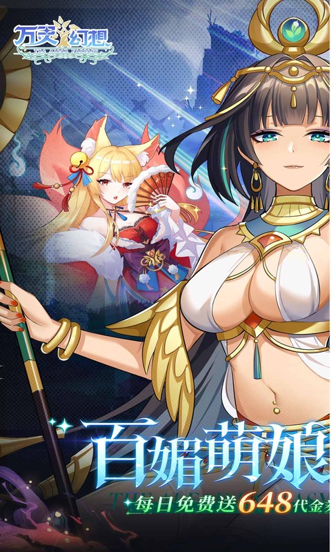 《万灵幻想(0.05折美少女无限648)》0702-0705月初限时单日累充活动2025-07-02 至 2025-07-05