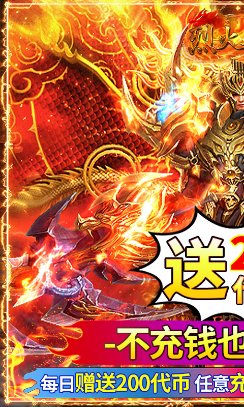 《烈火骑士(天影传奇免费版)》转游2000-01-01 至 2030-01-01