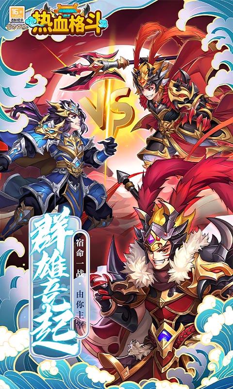 《热血格斗(0.05折送SSS神将)》服务器冠名活动永久