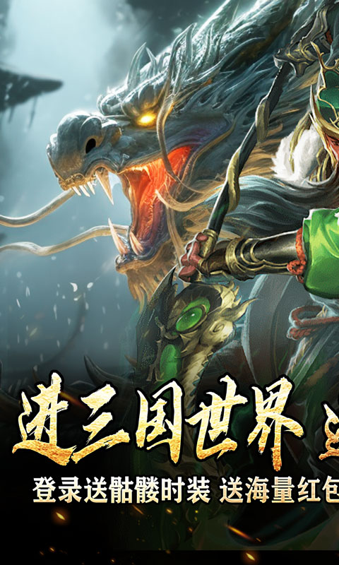 《主宰无双(三国送SSR青龙刀)》冠名活动2000-01-01 至 2030-01-01