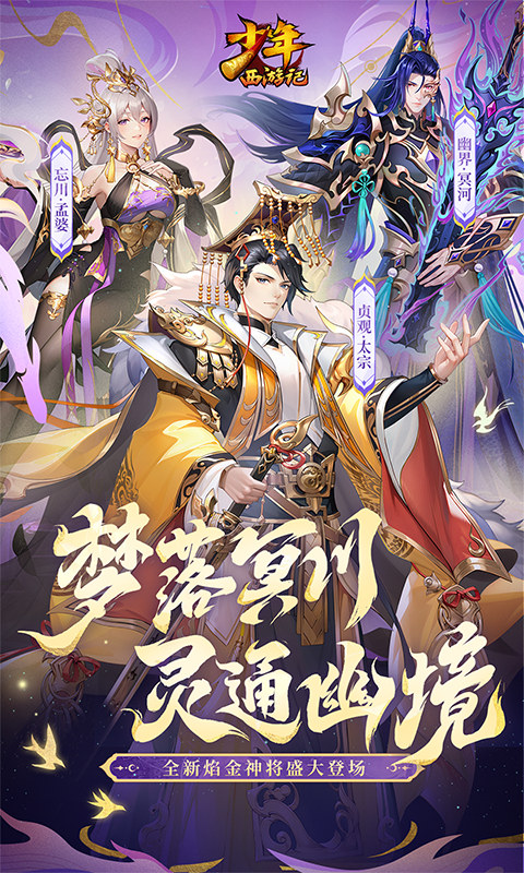 《少年西游记(天金免费版)》6.6-6.12 限时单日返利活动2025-06-06 至 2025-06-12