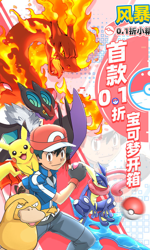 《风暴之眼(0.1折小精灵大集结)》单日大额额外福利2025-06-03 至 2030-01-01