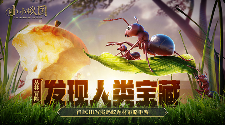 【新游推荐】小小蚁国(极速发育版)今日09:30首发上线