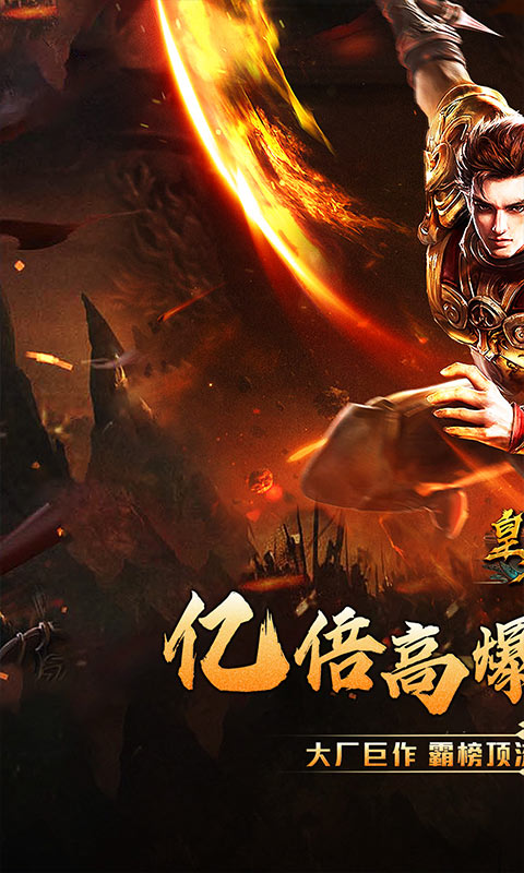 《皇者(亿倍高爆无限刀)》5.31-永久 单日大额充值福利2025-05-31 至 2030-01-01