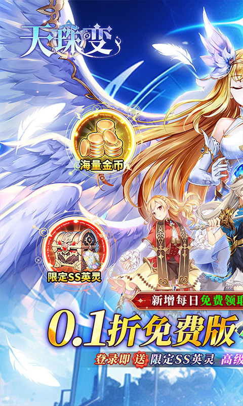 《天珠变(内置0.1折幻界少女免费版)》终身累充永久