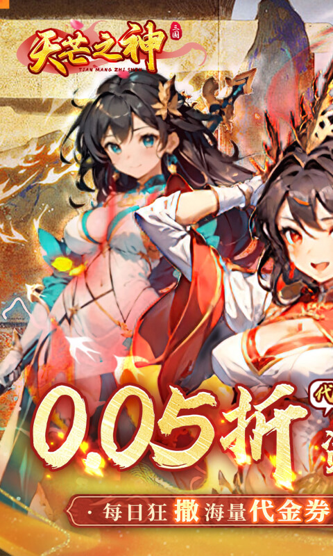《天芒之神（0.05折买断版）》单日大额额外活动2000-01-01 至 2030-01-01