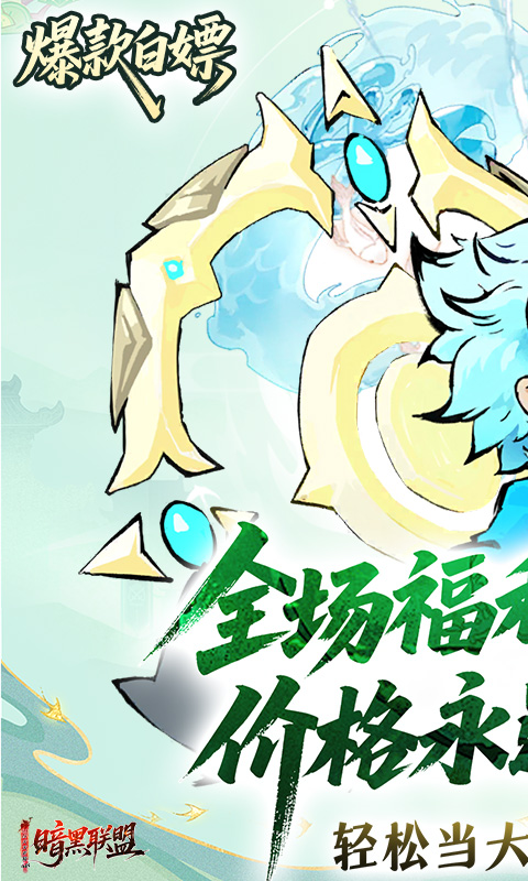 《暗黑联盟(0.1折天天开箱648)》累计充值活动永久